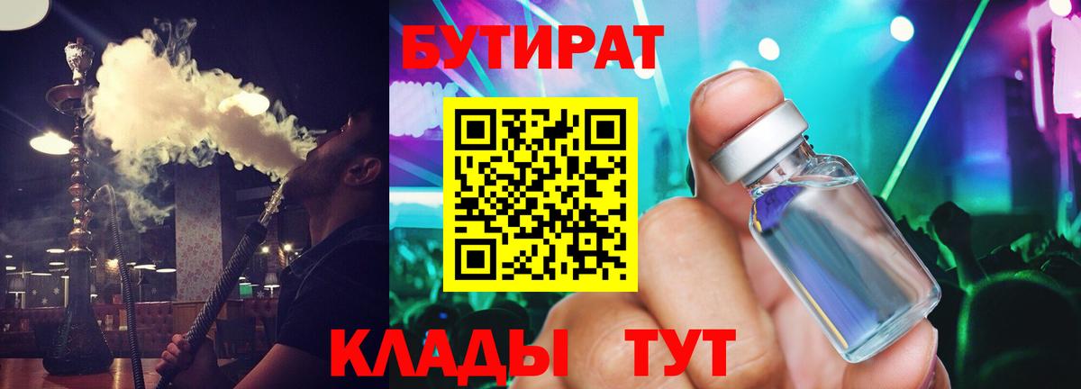 БУТИРАТ GHB Красноярск