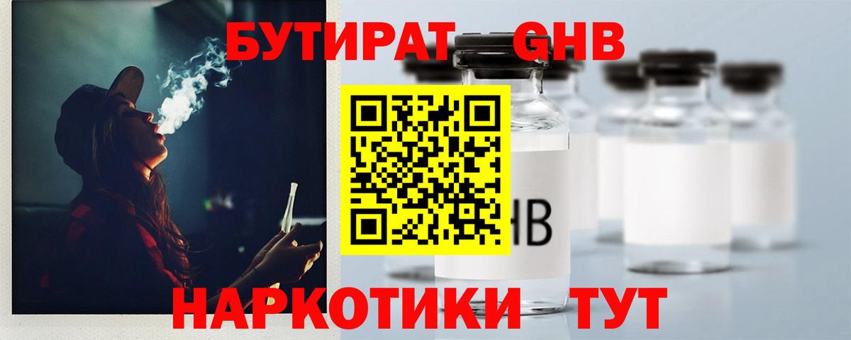 Бутират  Вход с VPN  Красноярск  Бутират 99% 