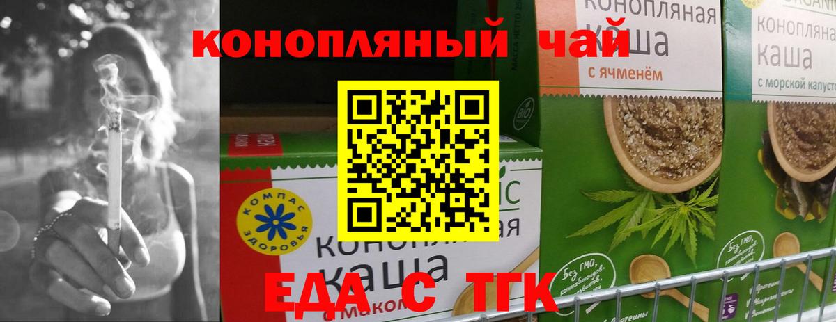 Красноярск  Еда ТГК конопля  Вход с VPN 