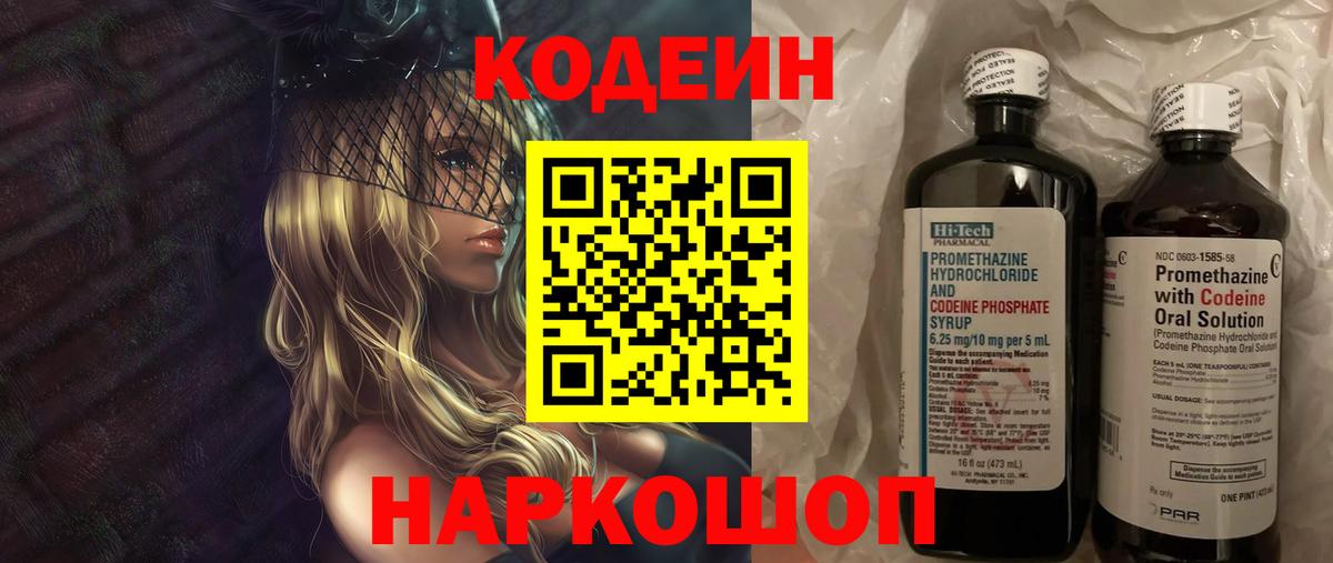Кодеиновый сироп Lean напиток Lean (лин) Красноярск