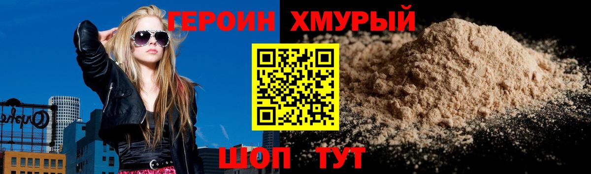 ГЕРОИН  Вход с VPN  Красноярск  Героин Heroin 