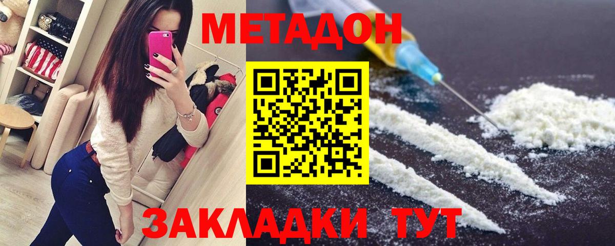МЕТАДОН methadone  МЕТАДОН кристалл  Вход с VPN  Красноярск 